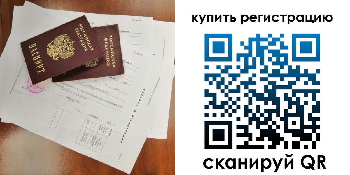 прописка паспорт в Минеральных Водах