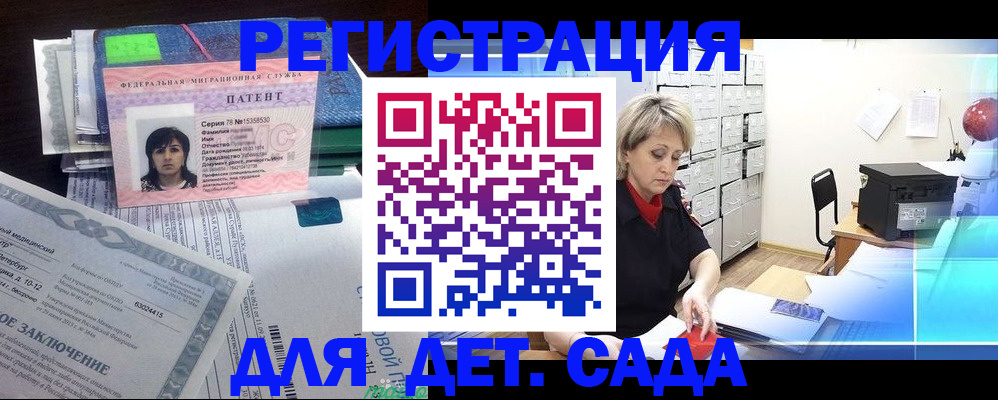 регистрация для дет. сада в Минеральных Водах