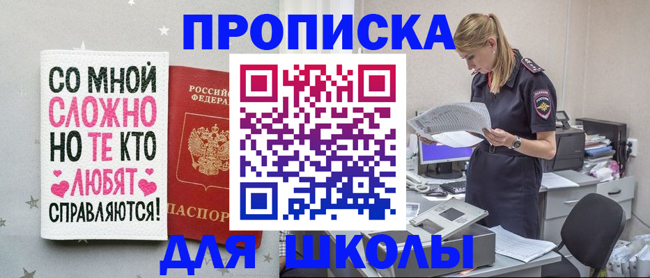 прописка 2025 в Минеральных Водах