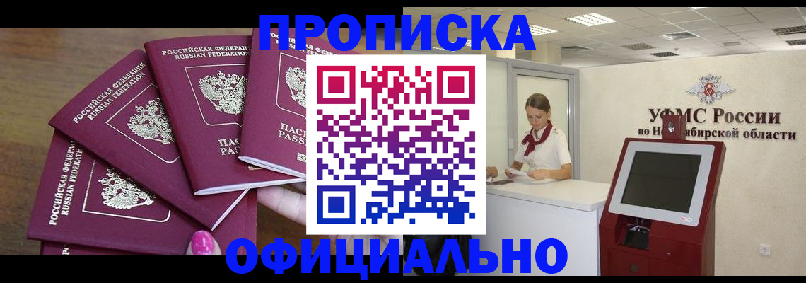 временная регистрация собственник в Минеральных Водах