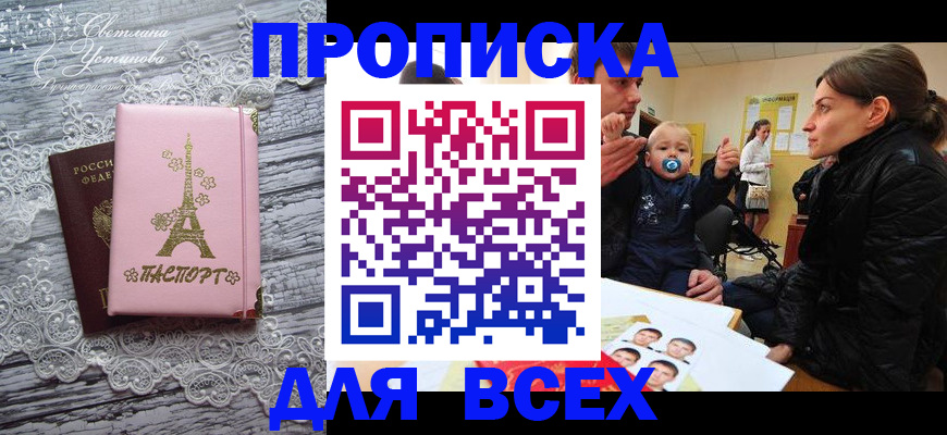 прописка от собственника в Минеральных Водах