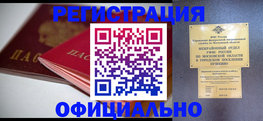 прописка паспорт в Минеральных Водах