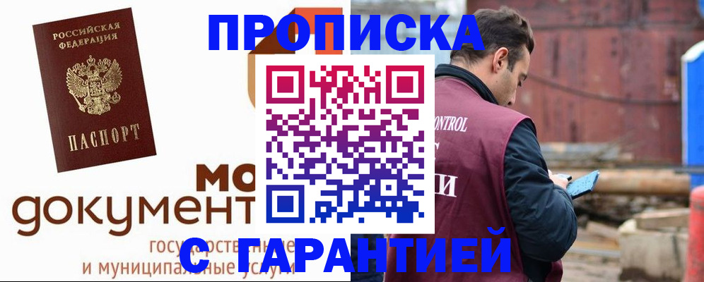 прописка паспорт в Минеральных Водах