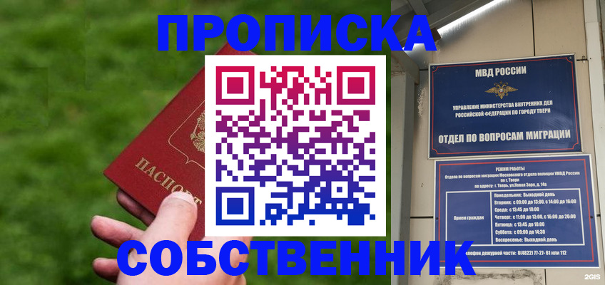 временная регистрация надежно в Минеральных Водах