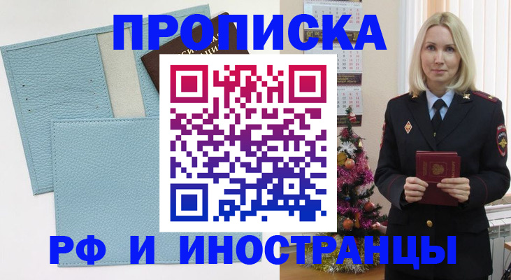 прописка для военкомата в Минеральных Водах